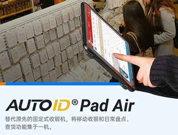 东集AUTOID Pad Air工业平板电脑.png